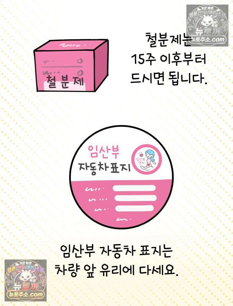 멍냥패밀리 12화 임산부 배지와 대중교통 16