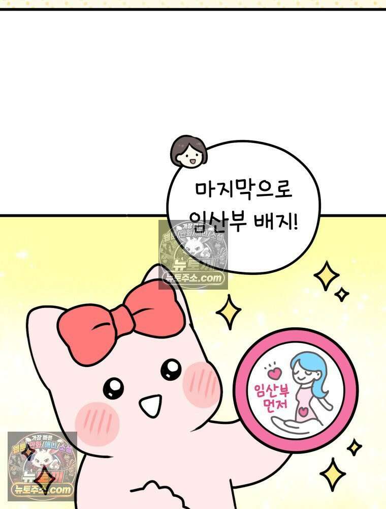 멍냥패밀리 12화 임산부 배지와 대중교통 17