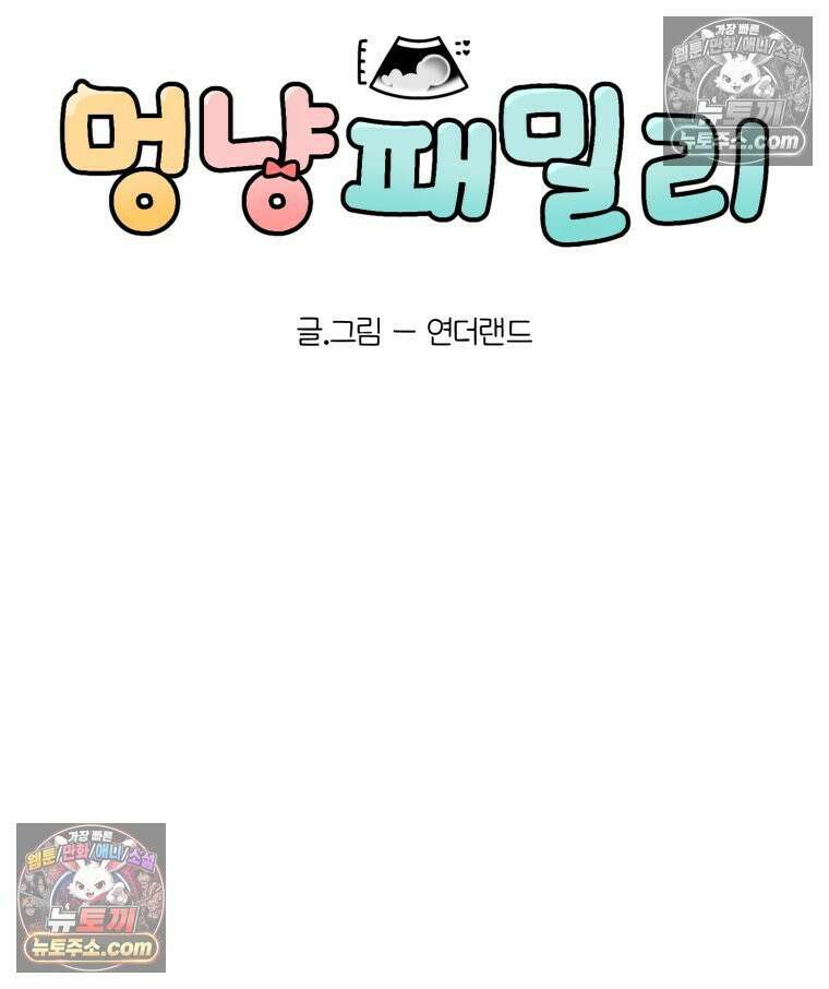 멍냥패밀리 12화 임산부 배지와 대중교통 21