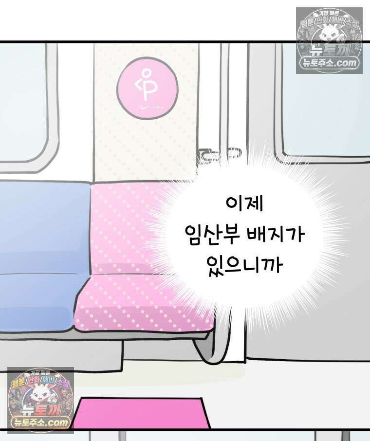 멍냥패밀리 12화 임산부 배지와 대중교통 22