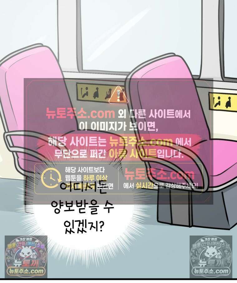 멍냥패밀리 12화 임산부 배지와 대중교통 23