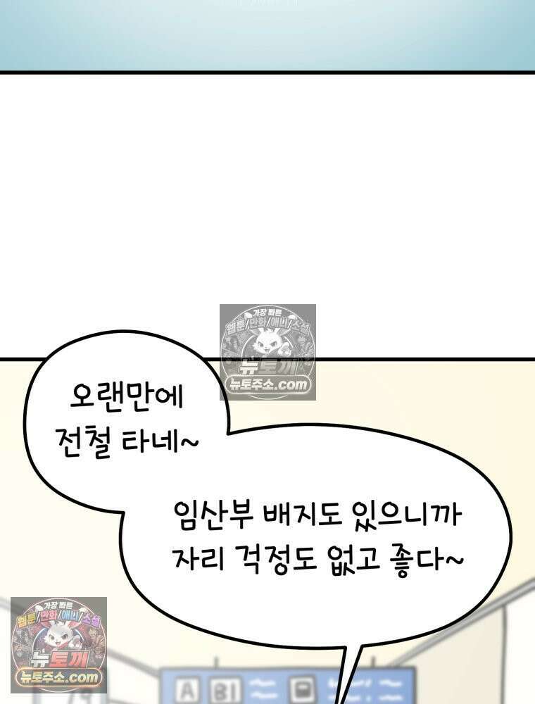 멍냥패밀리 12화 임산부 배지와 대중교통 25