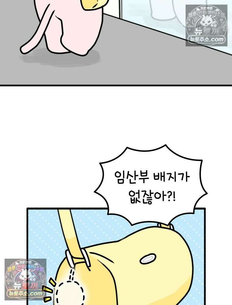 멍냥패밀리 12화 임산부 배지와 대중교통 28