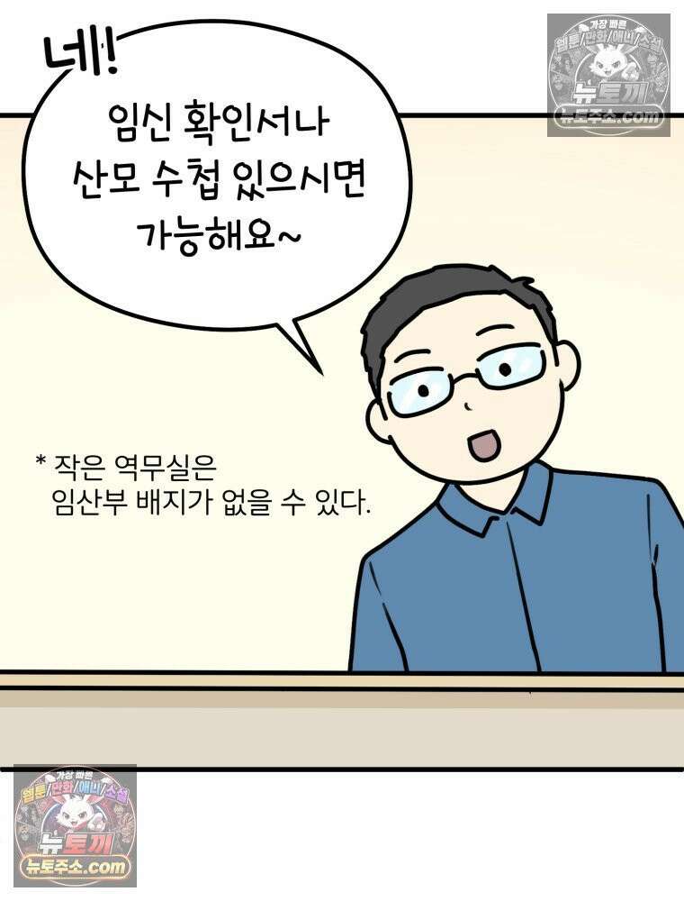멍냥패밀리 12화 임산부 배지와 대중교통 35