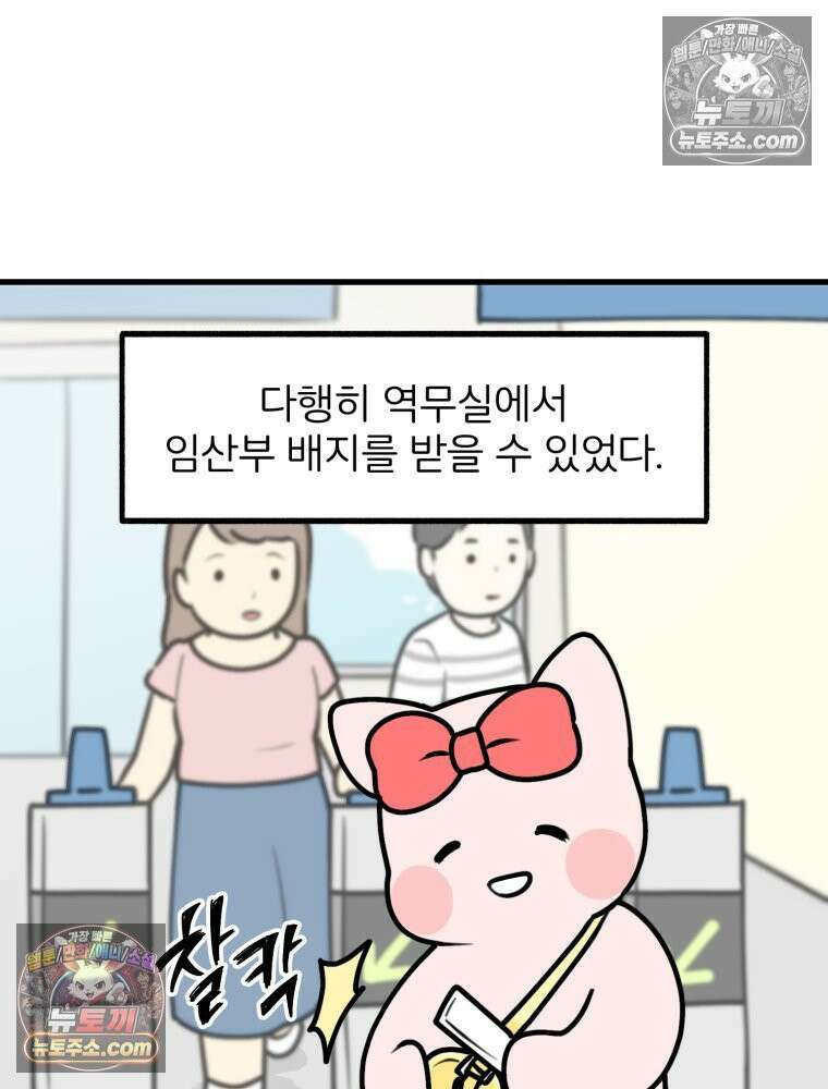 멍냥패밀리 12화 임산부 배지와 대중교통 36