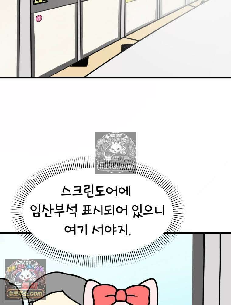 멍냥패밀리 12화 임산부 배지와 대중교통 38