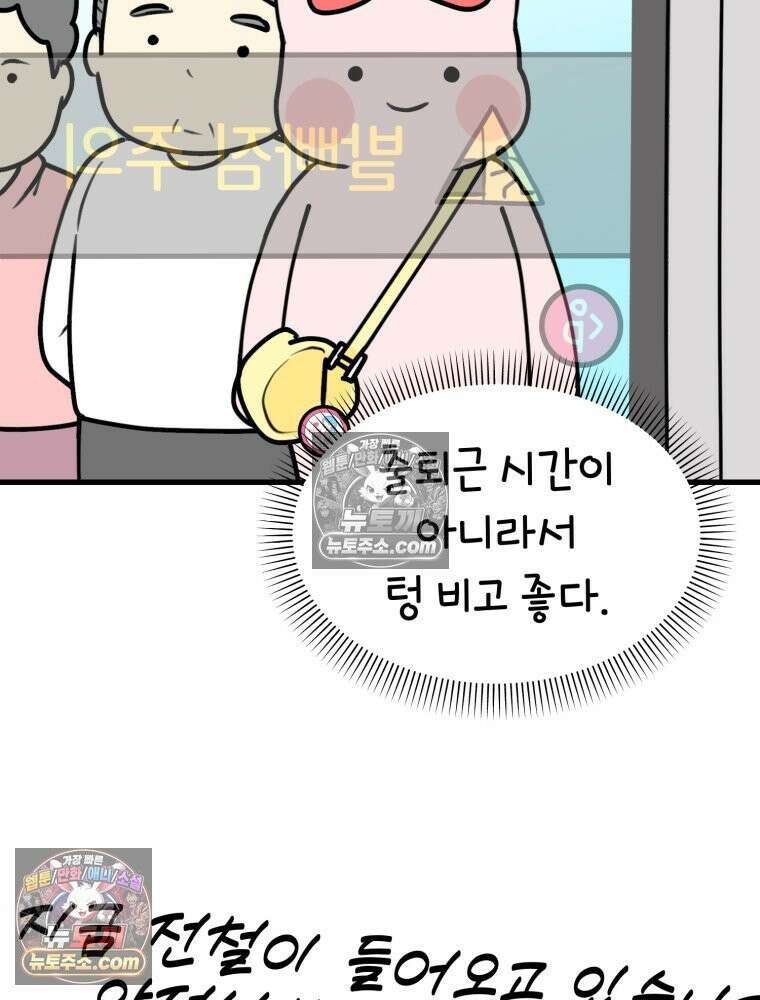 멍냥패밀리 12화 임산부 배지와 대중교통 39