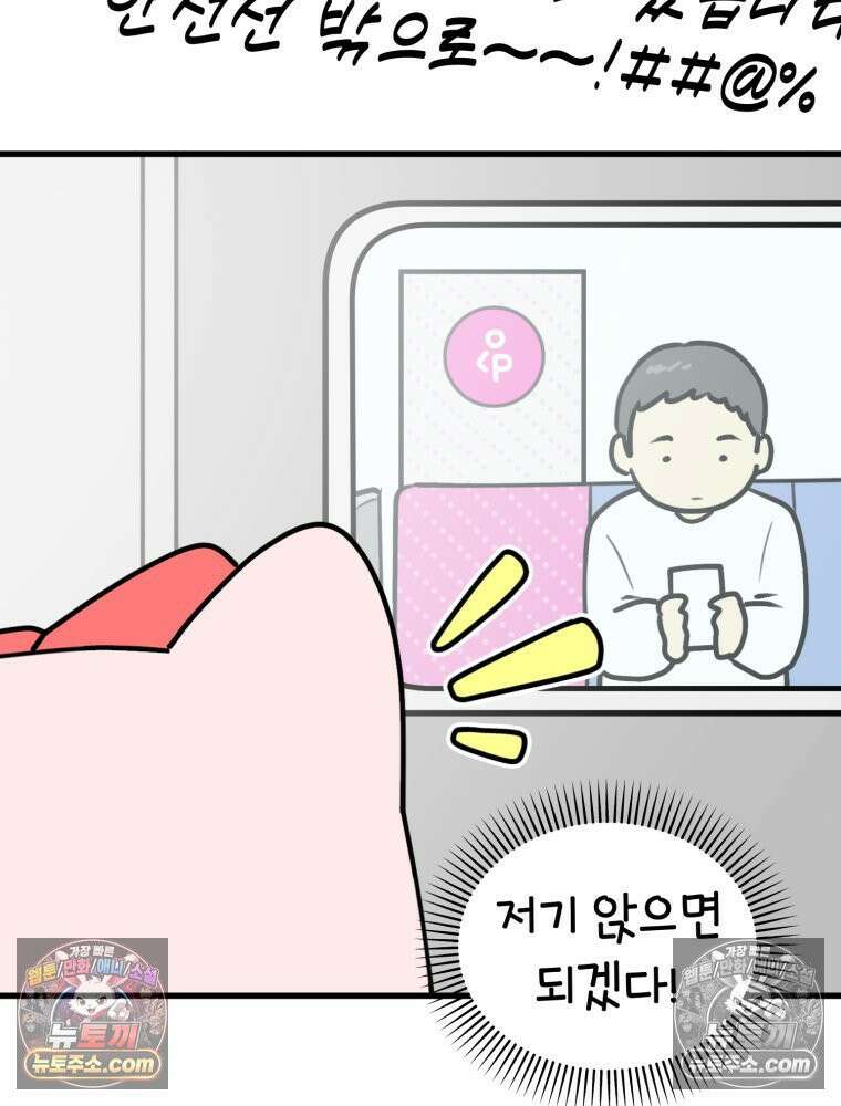 멍냥패밀리 12화 임산부 배지와 대중교통 40