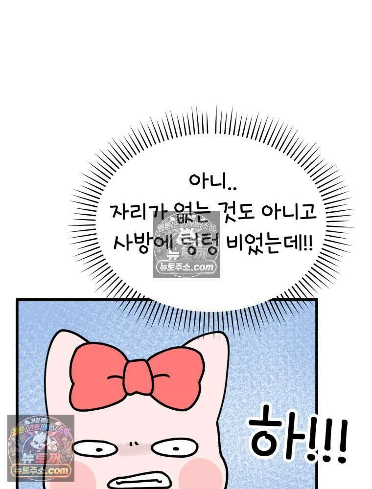 멍냥패밀리 12화 임산부 배지와 대중교통 46