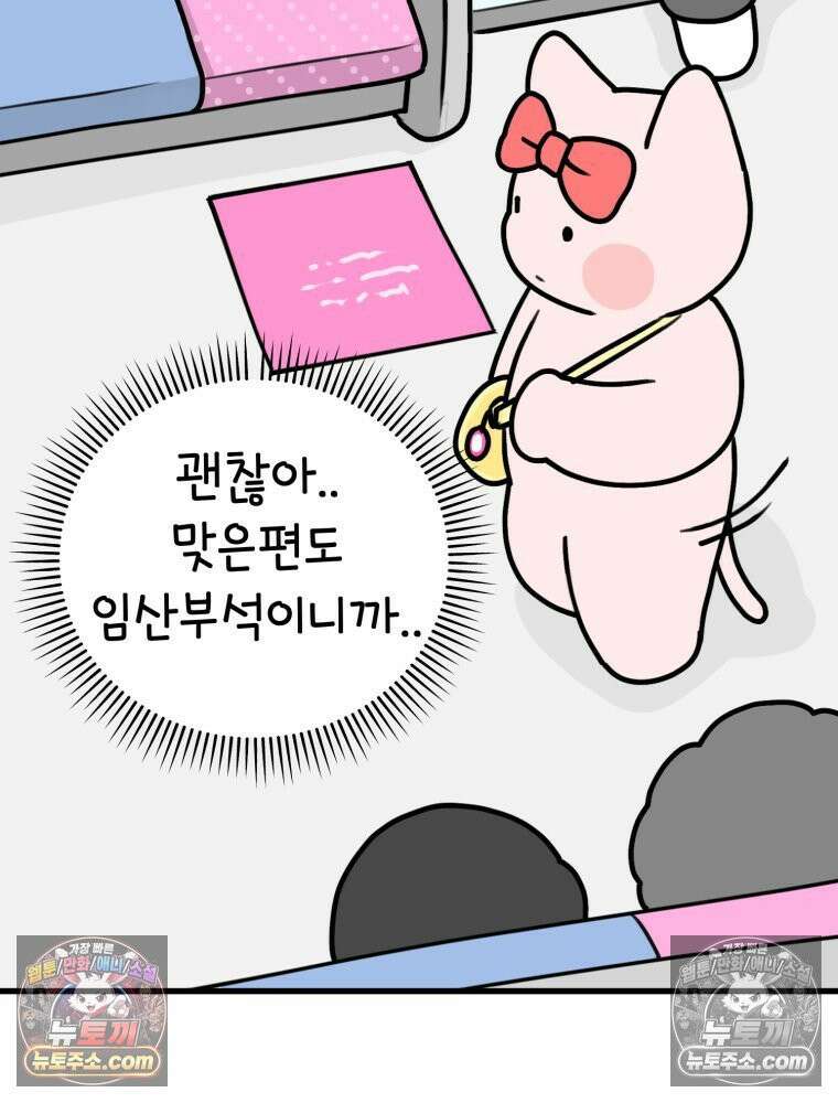 멍냥패밀리 12화 임산부 배지와 대중교통 48