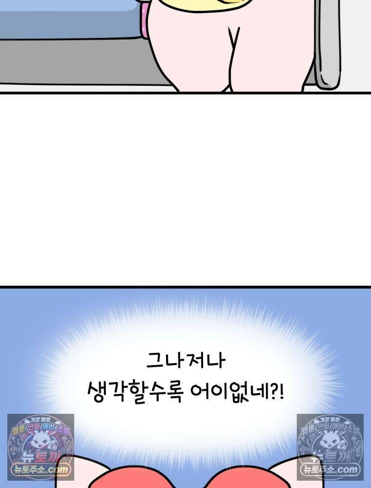 멍냥패밀리 12화 임산부 배지와 대중교통 57