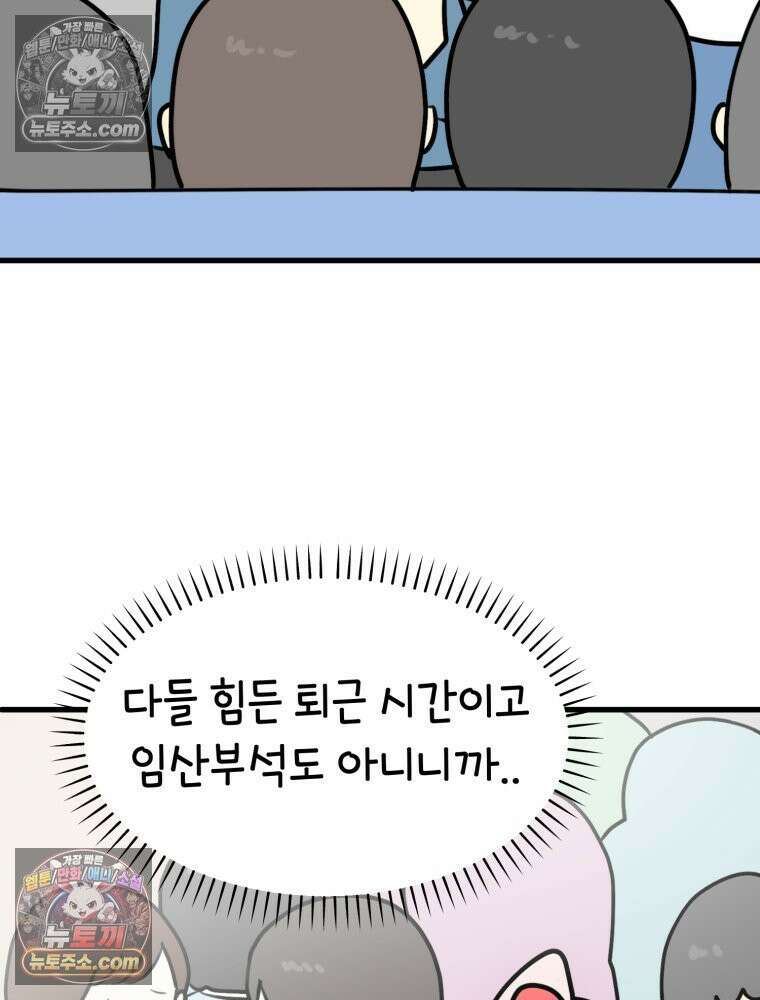 멍냥패밀리 12화 임산부 배지와 대중교통 69