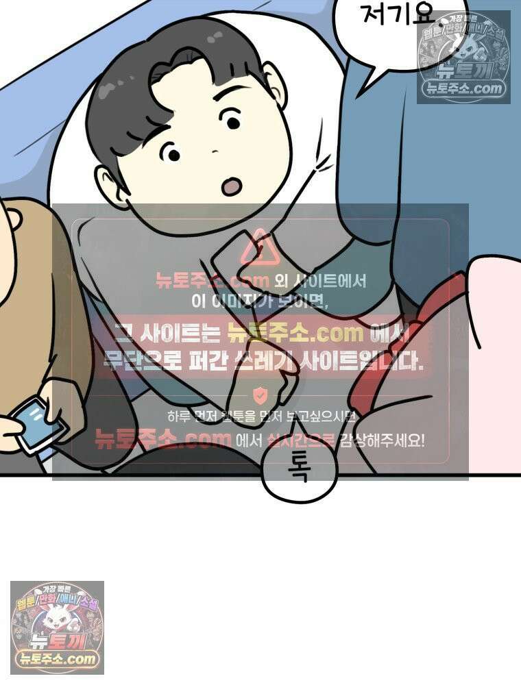 멍냥패밀리 12화 임산부 배지와 대중교통 73