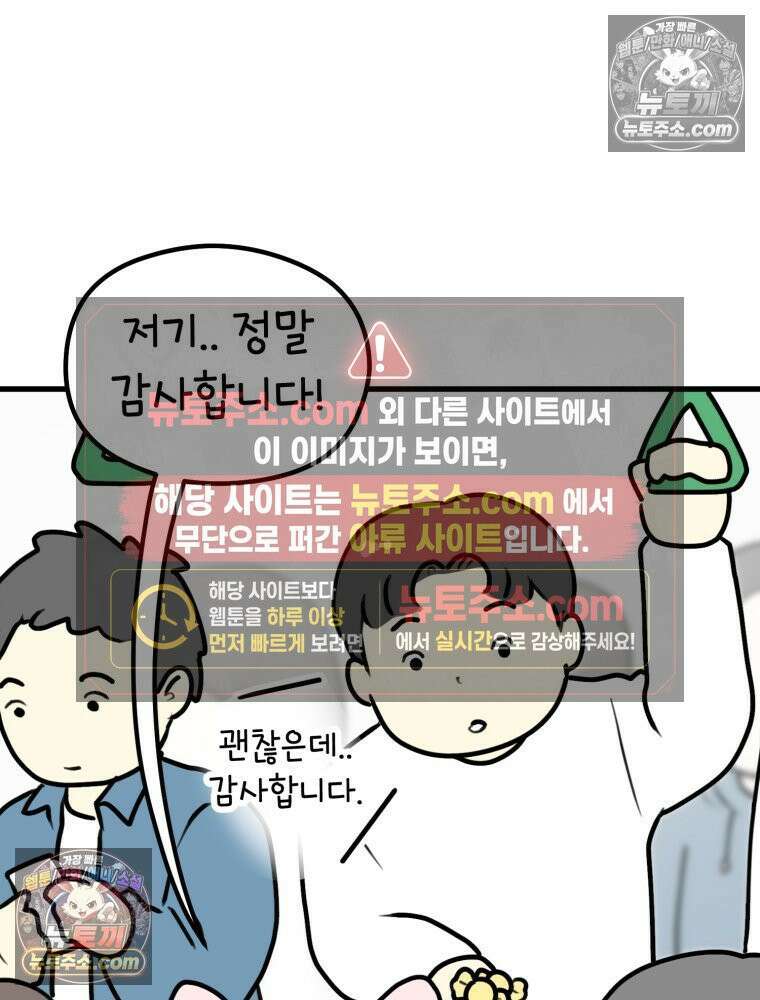 멍냥패밀리 12화 임산부 배지와 대중교통 81