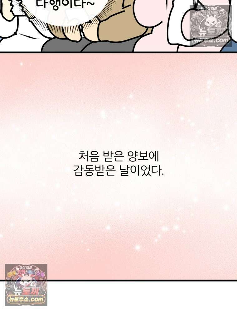 멍냥패밀리 12화 임산부 배지와 대중교통 83