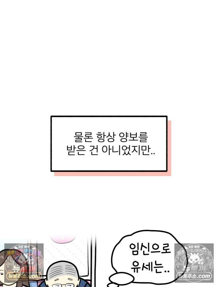 멍냥패밀리 12화 임산부 배지와 대중교통 84