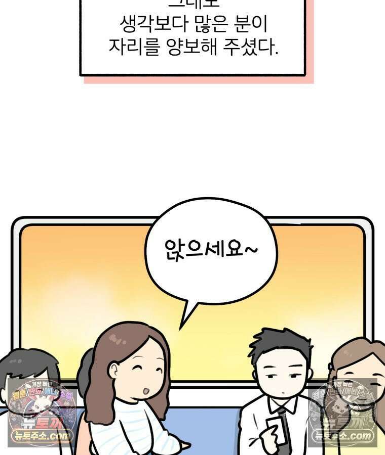 멍냥패밀리 12화 임산부 배지와 대중교통 87