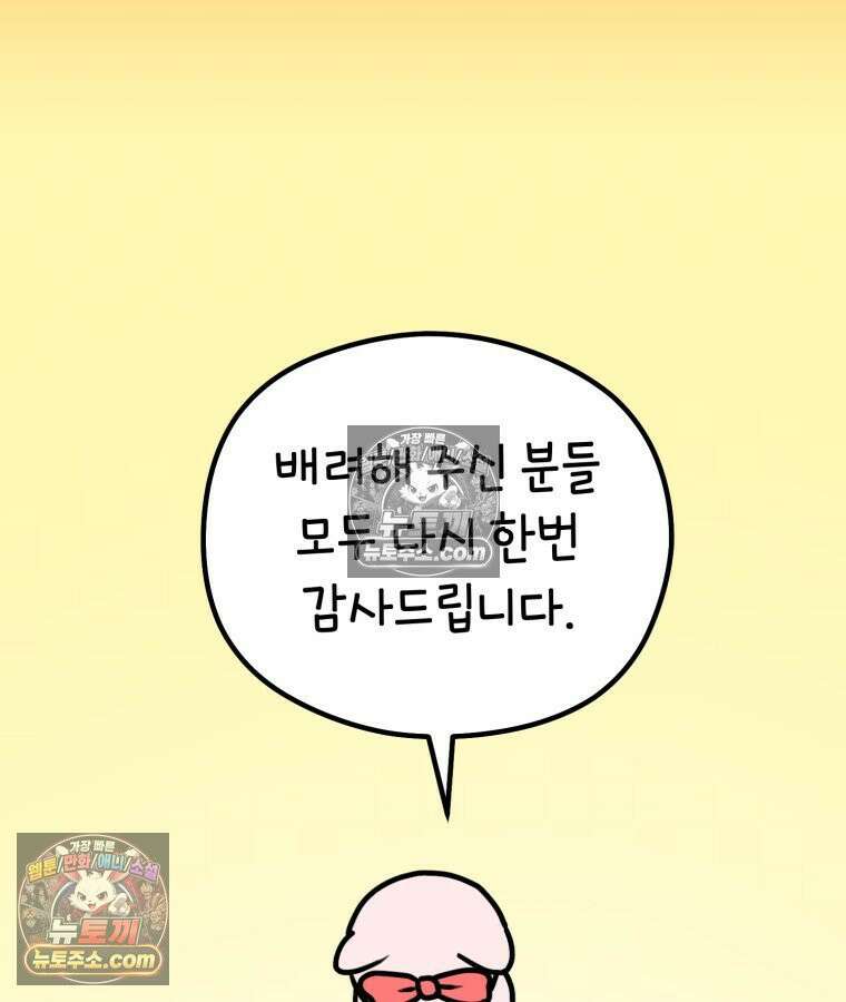멍냥패밀리 12화 임산부 배지와 대중교통 93