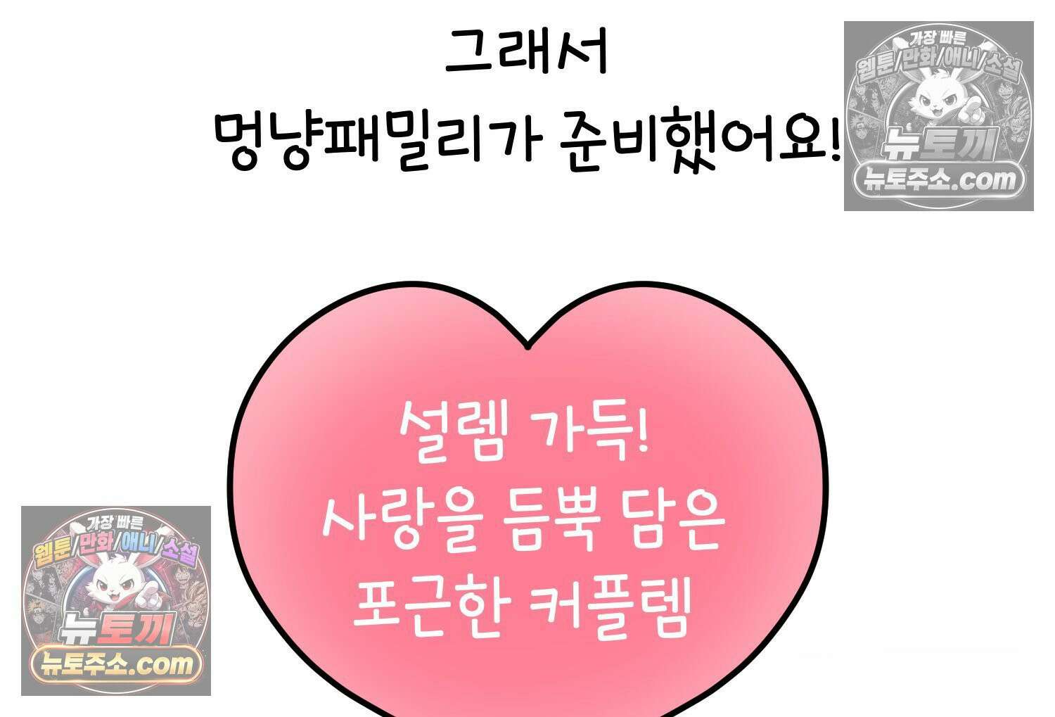 멍냥패밀리 12화 임산부 배지와 대중교통 99