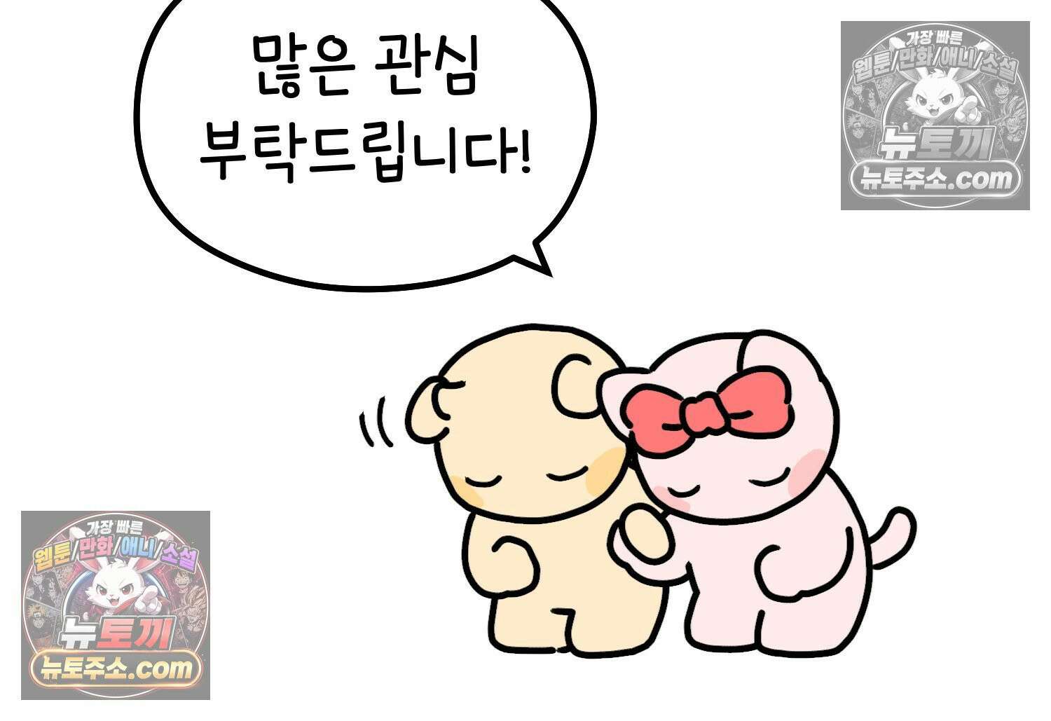 멍냥패밀리 12화 임산부 배지와 대중교통 106
