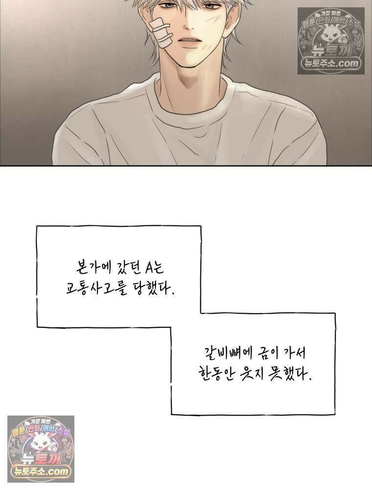 무색의 빛 6화 2