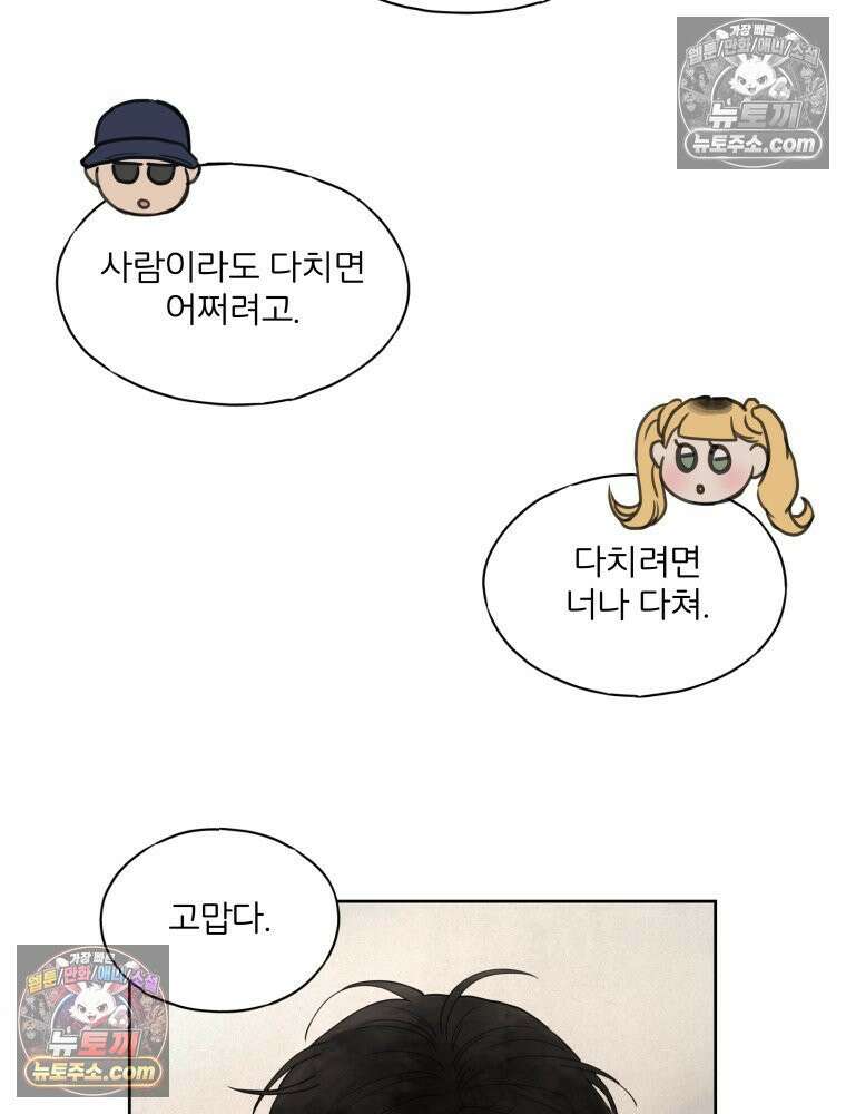 무색의 빛 6화 4