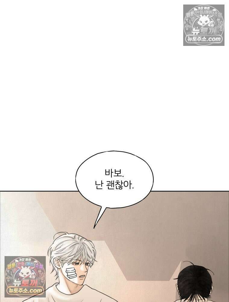 무색의 빛 6화 7