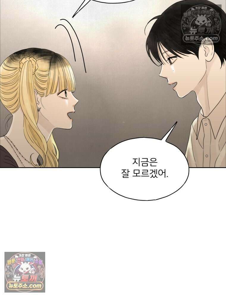 무색의 빛 6화 17