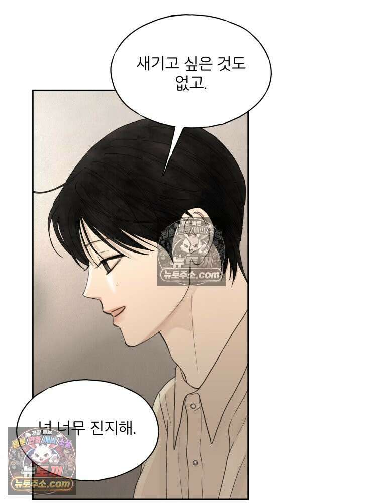 무색의 빛 6화 18