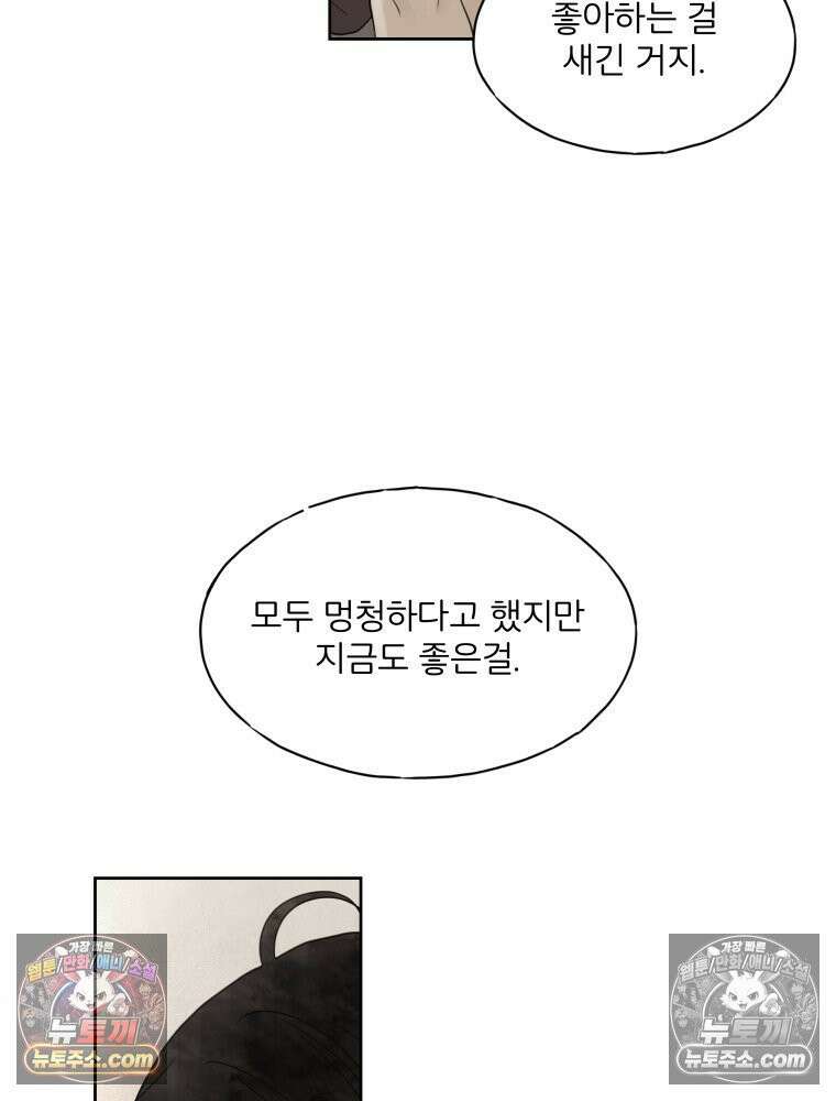 무색의 빛 6화 20
