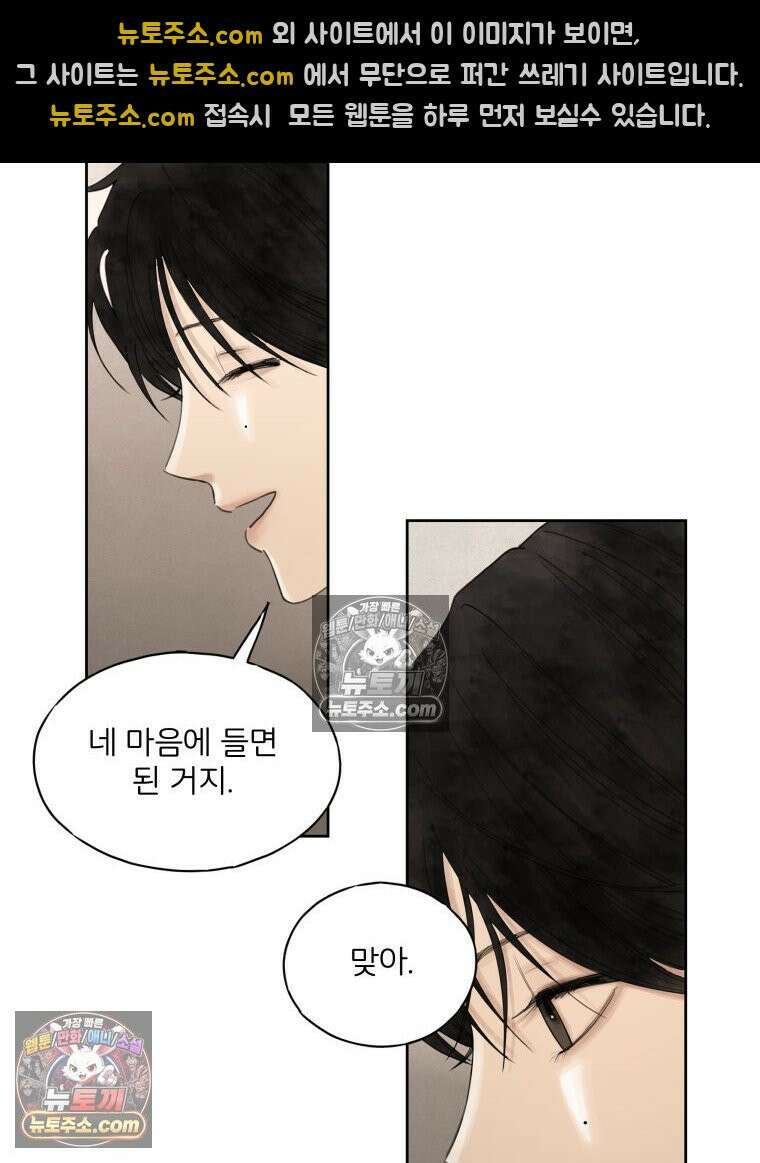 무색의 빛 6화 21