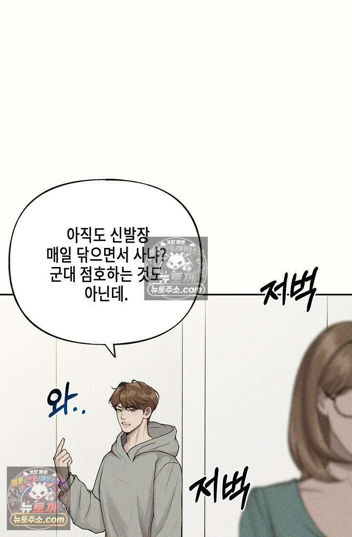 미친 오빠를 주웠다 2화 5