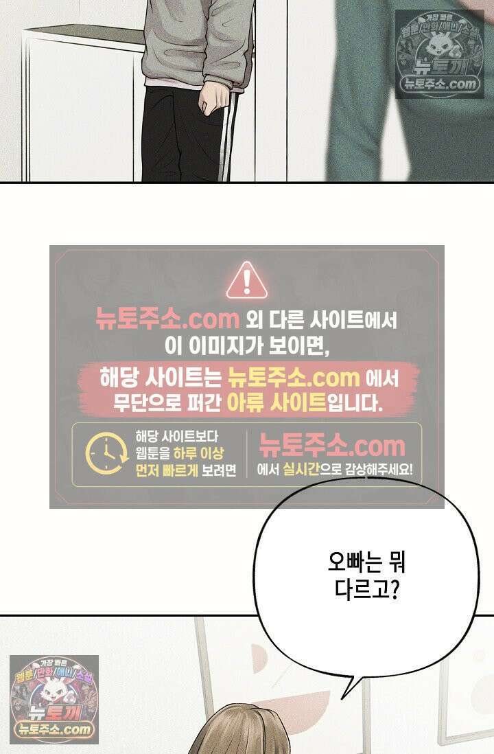 미친 오빠를 주웠다 2화 6