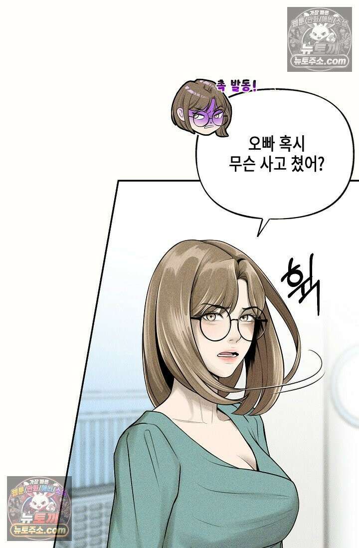 미친 오빠를 주웠다 2화 9