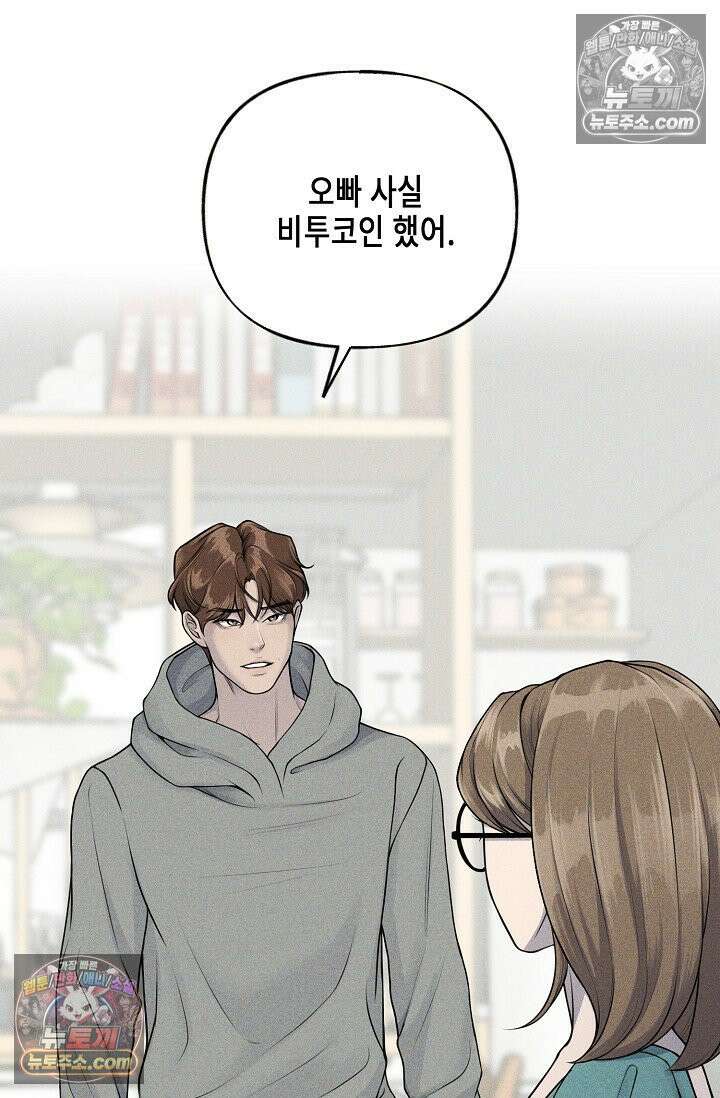 미친 오빠를 주웠다 2화 12