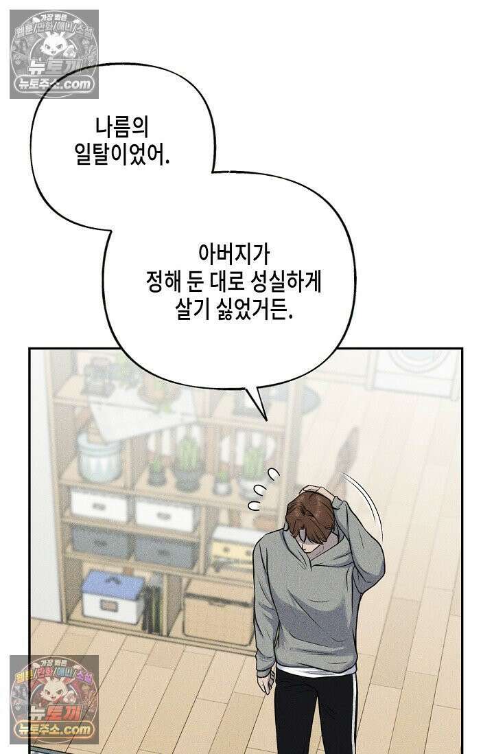 미친 오빠를 주웠다 2화 18