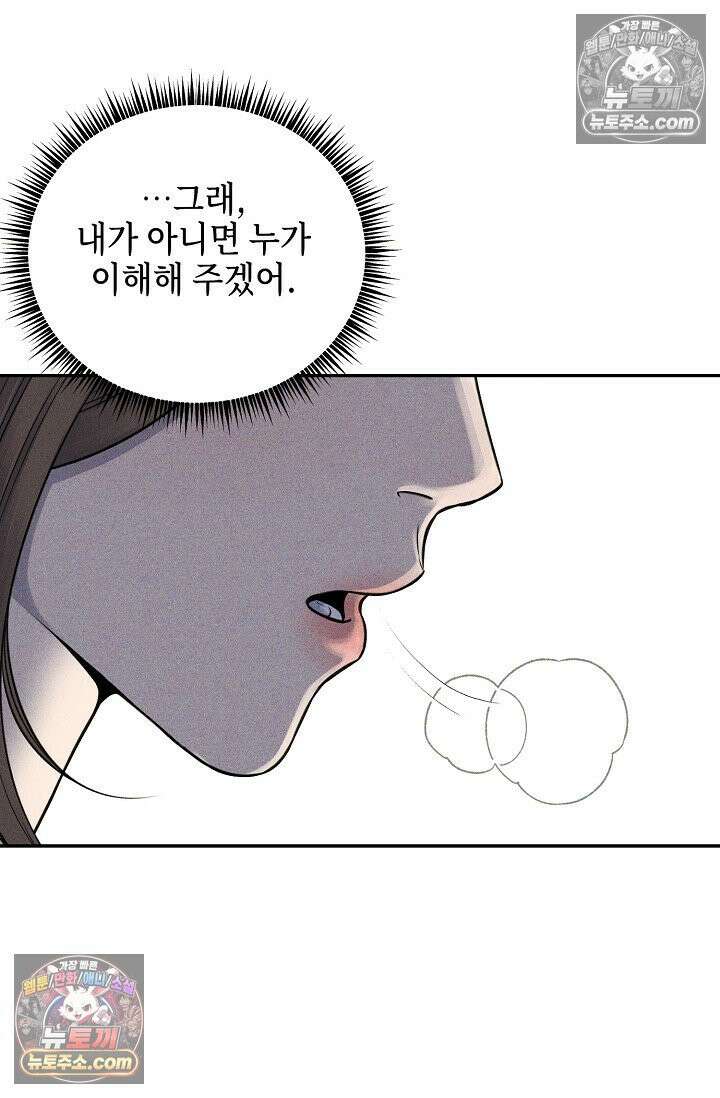 미친 오빠를 주웠다 2화 21