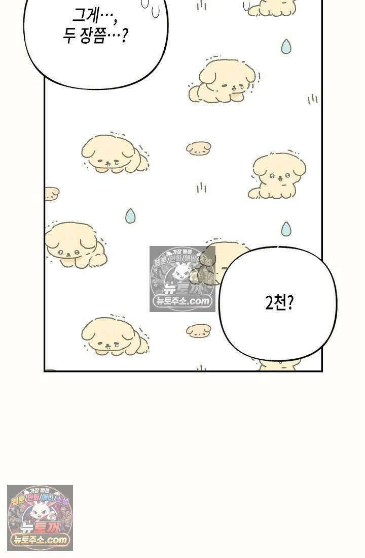 미친 오빠를 주웠다 2화 23