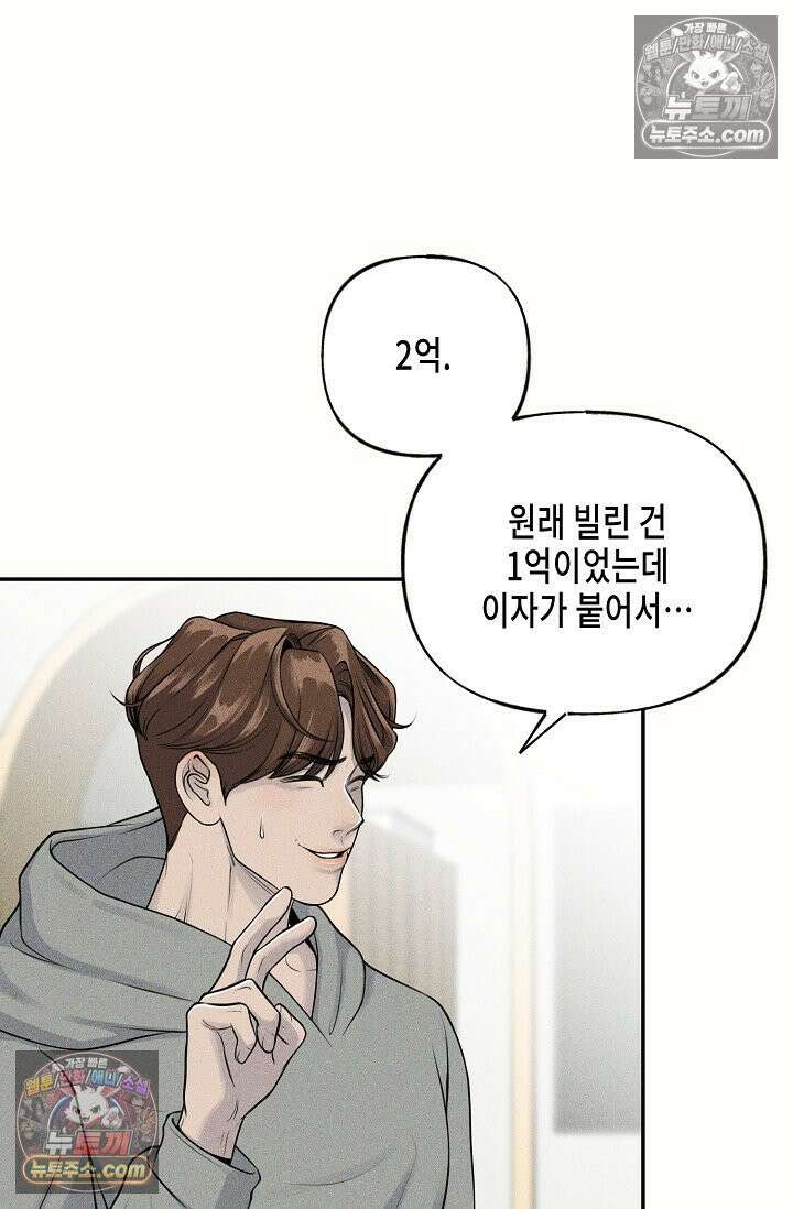 미친 오빠를 주웠다 2화 24