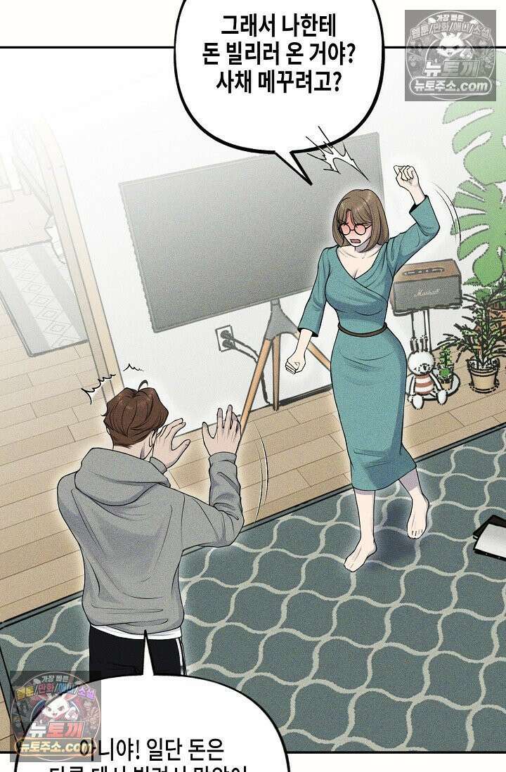미친 오빠를 주웠다 2화 27