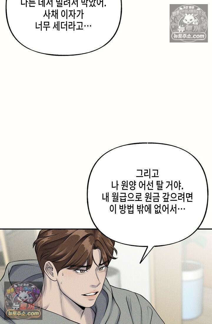 미친 오빠를 주웠다 2화 28