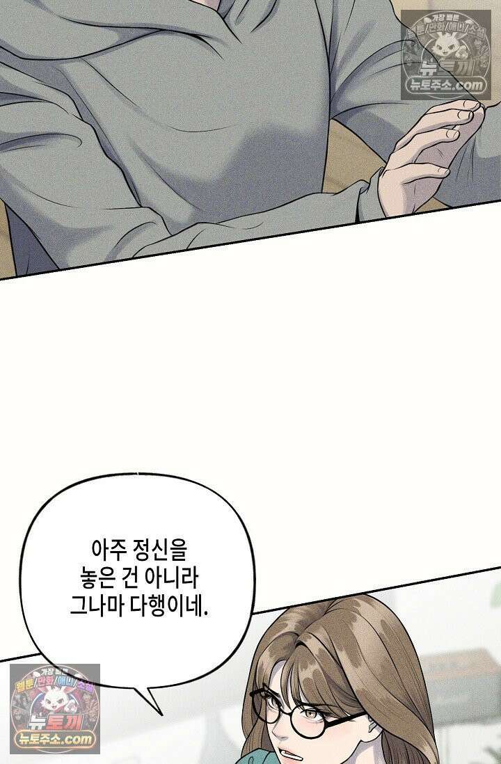 미친 오빠를 주웠다 2화 29