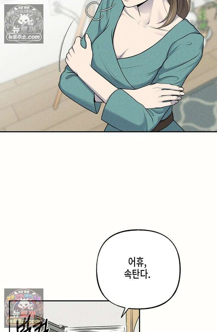미친 오빠를 주웠다 2화 30