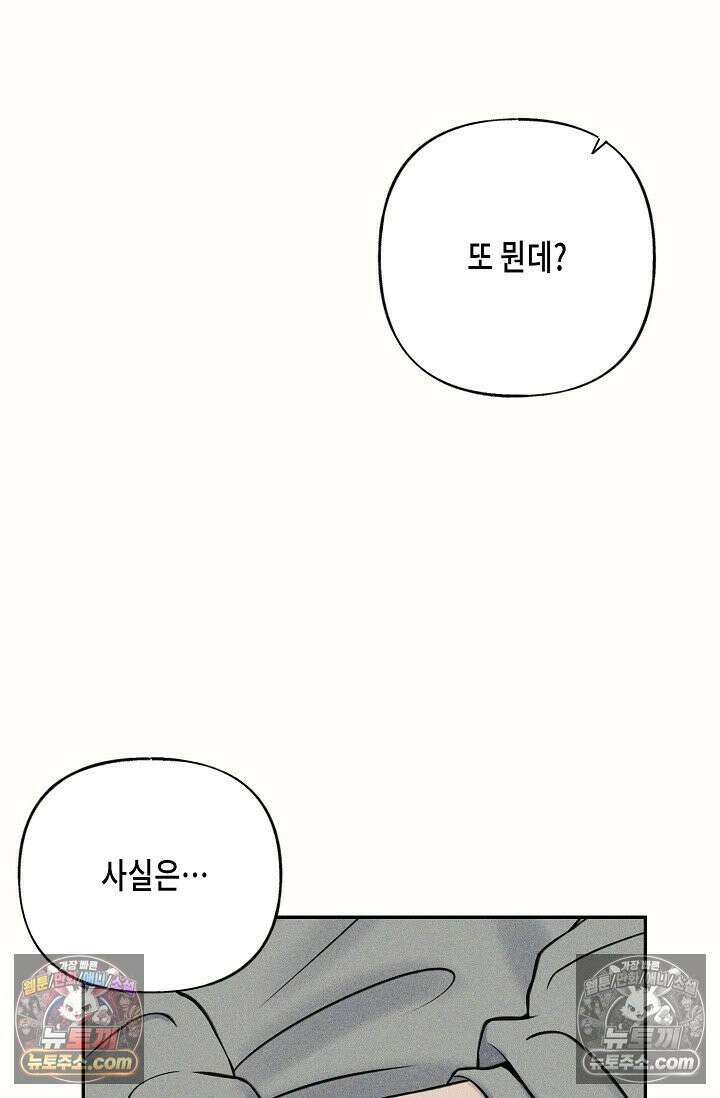 미친 오빠를 주웠다 2화 36