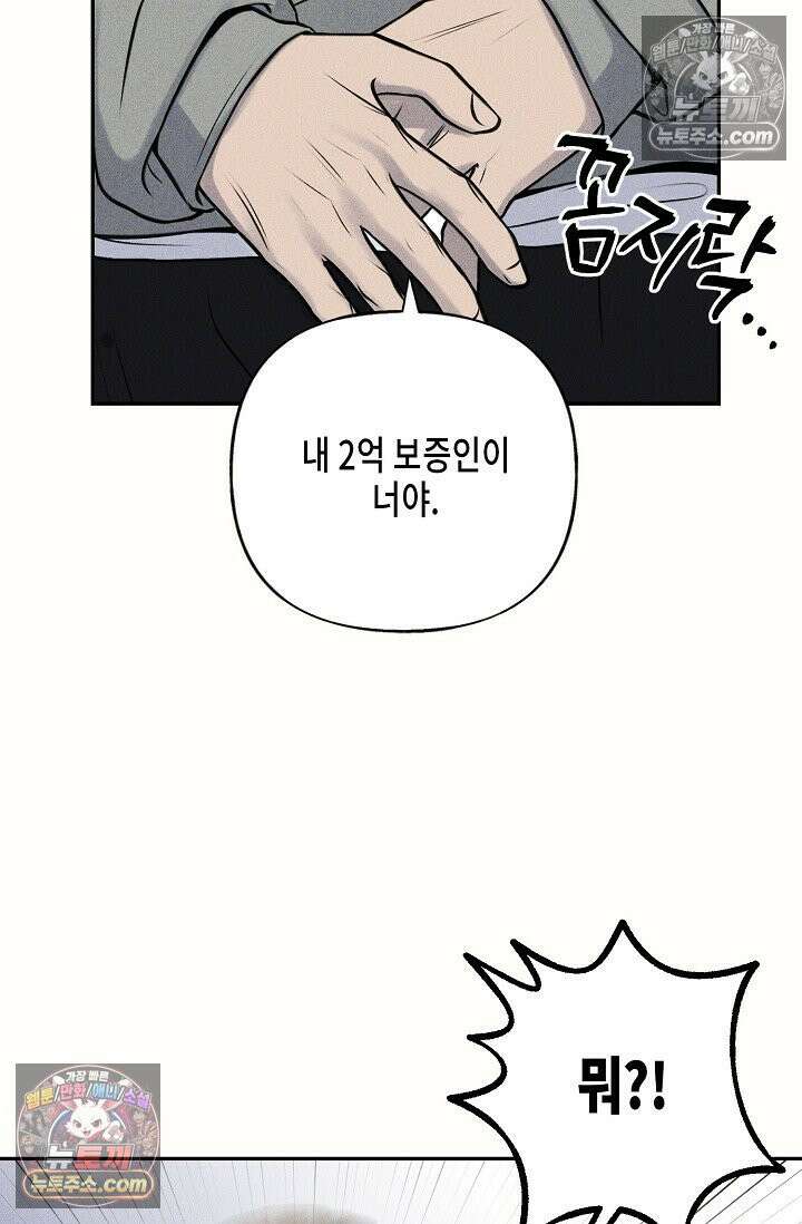 미친 오빠를 주웠다 2화 37
