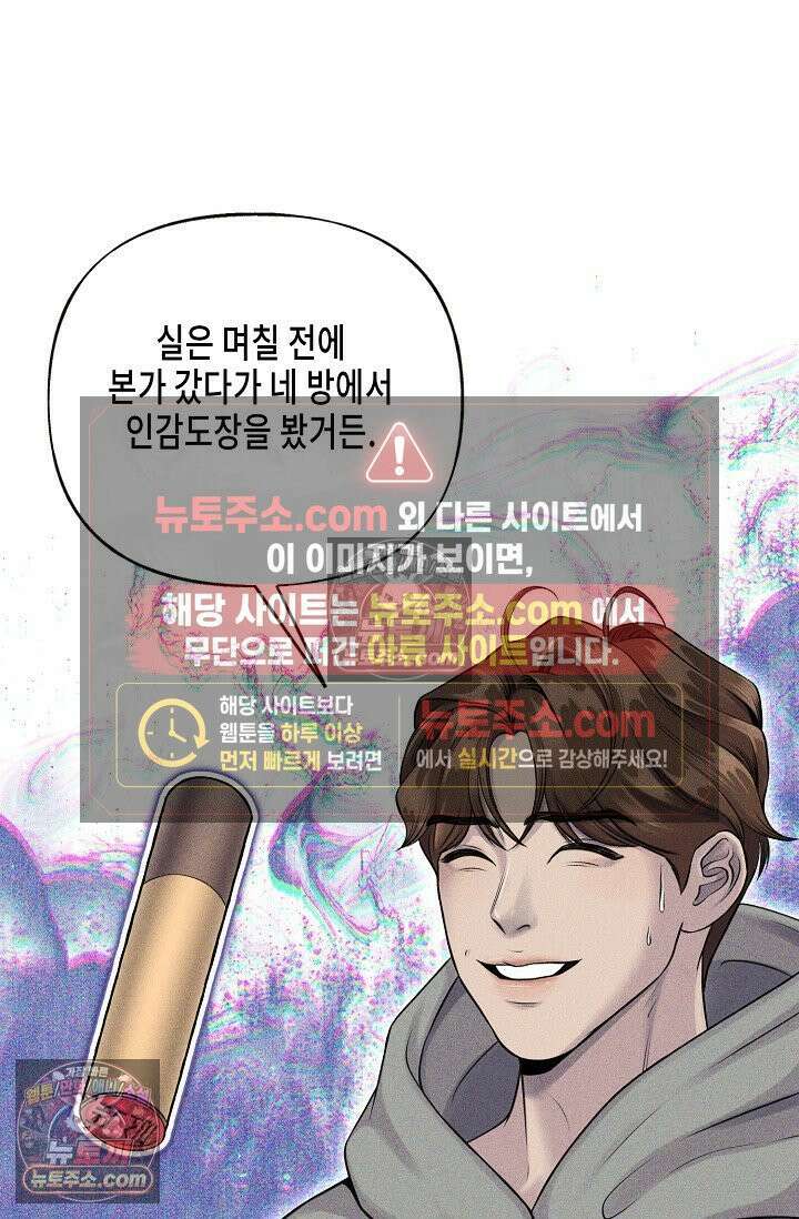 미친 오빠를 주웠다 2화 39
