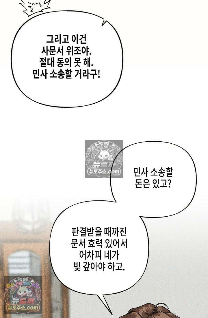 미친 오빠를 주웠다 2화 44
