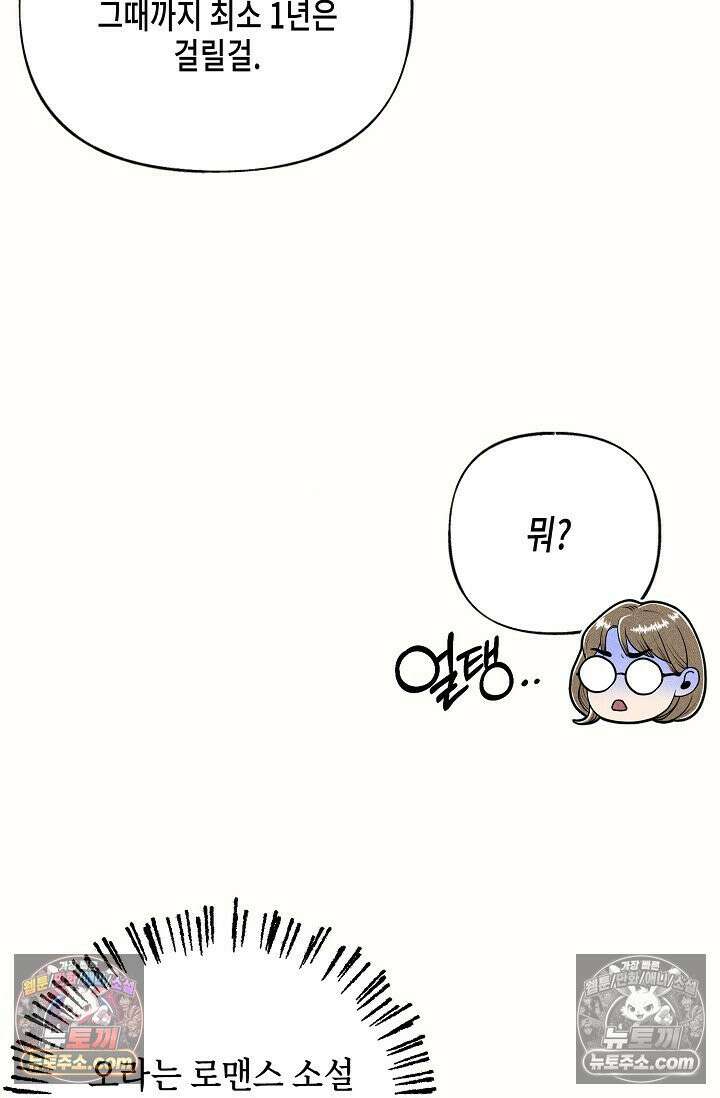 미친 오빠를 주웠다 2화 46