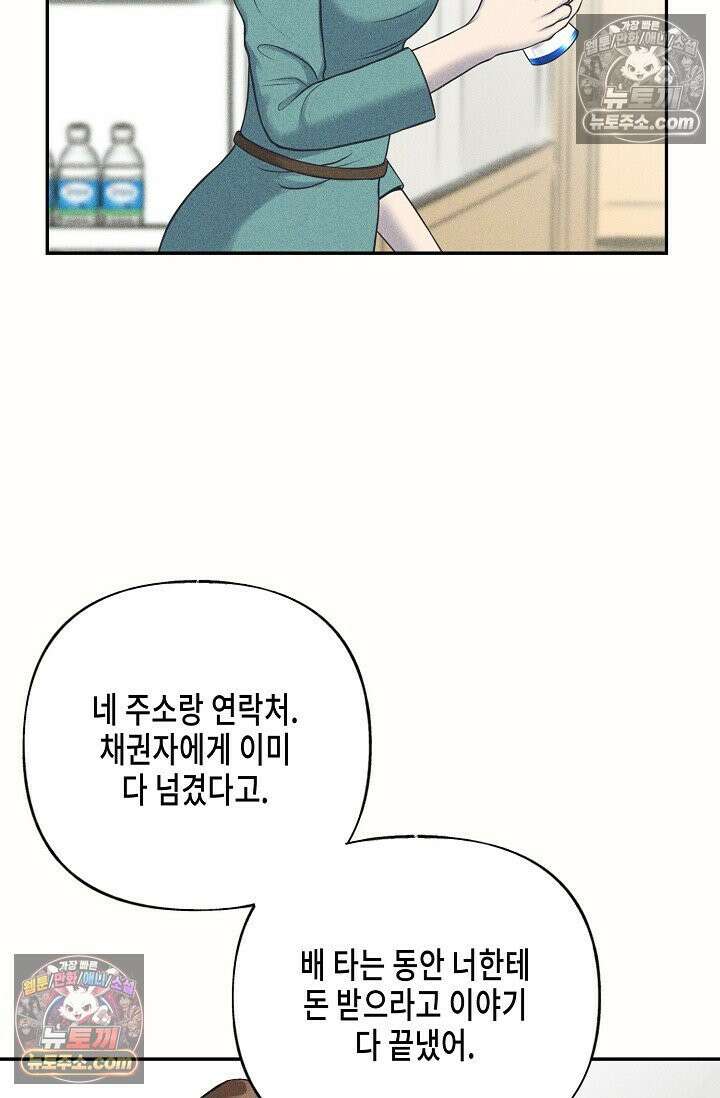 미친 오빠를 주웠다 2화 49