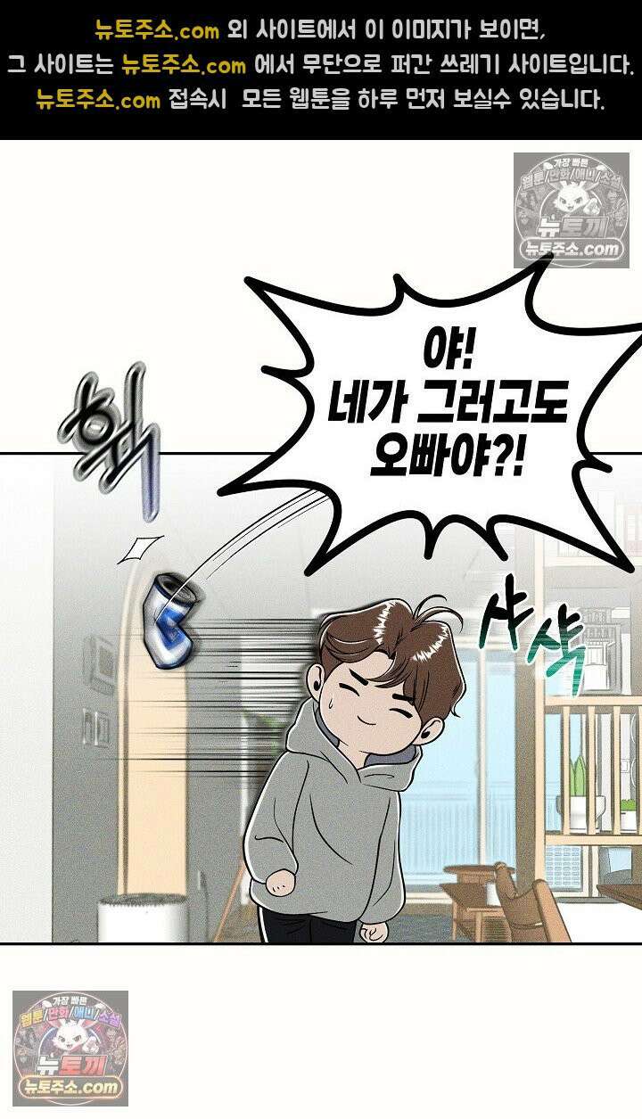 미친 오빠를 주웠다 2화 51
